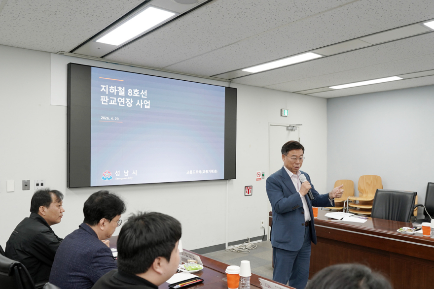 교통기획과-신상진 성남시장이 29일 지하철 8호선 판교연장사업 예비타당성조사 실사를 위해 시청을 방문한 한국개발연구원(KDI) 실무진과 만나 발언하고 있다2.jpeg