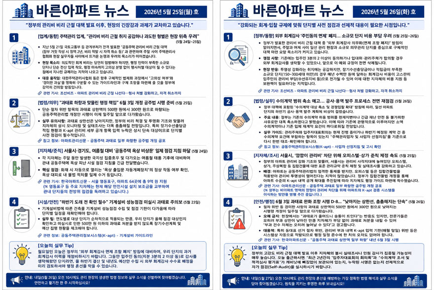 5월 26일 바른아파트뉴스.jpg
