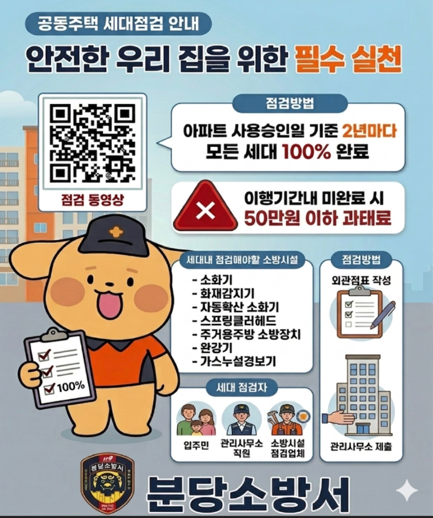 공동주택 세대점검 안내문.jpeg