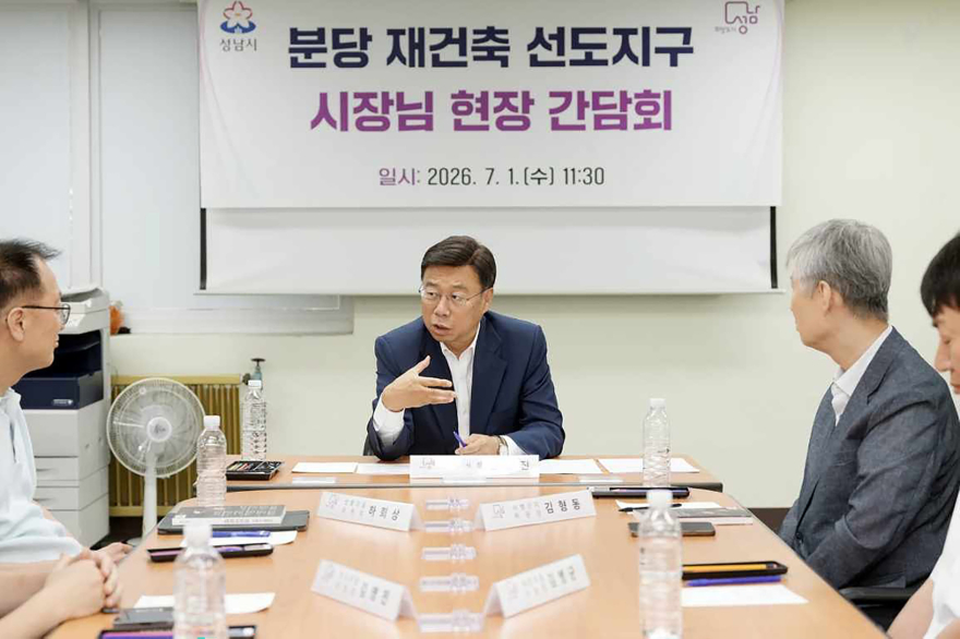 총무과-신상진 성남시장은 7월 1일 민선 9기 취임 첫 일정으로 분당 선도지구 시범단지 재건축 추진 현장을 찾아 주민들과 소통했다1.jpg