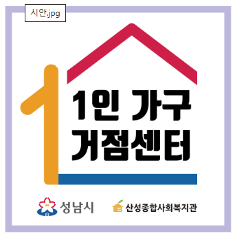 1인가구거점센터 메인사진.png