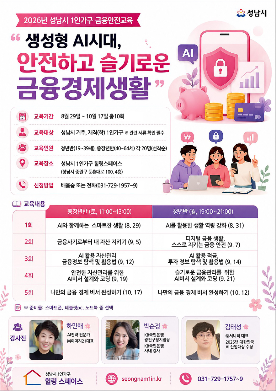 여성가족과-성남시 1인가구 금융안전교육 안내 포스터.jpg