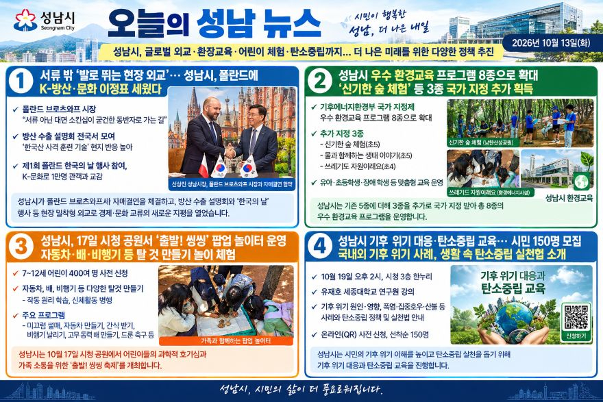 오늘의 성남 뉴스_ 시민과 함께하는 정책 현장261013.jpg