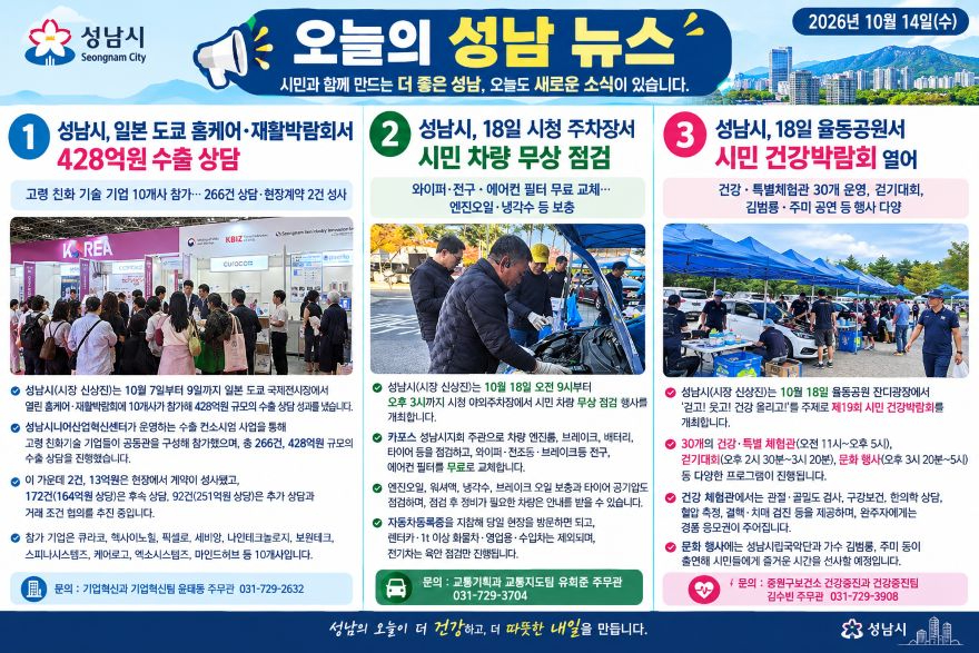오늘의 성남 뉴스_ 시민과 함께하는 소식 261014.jpg