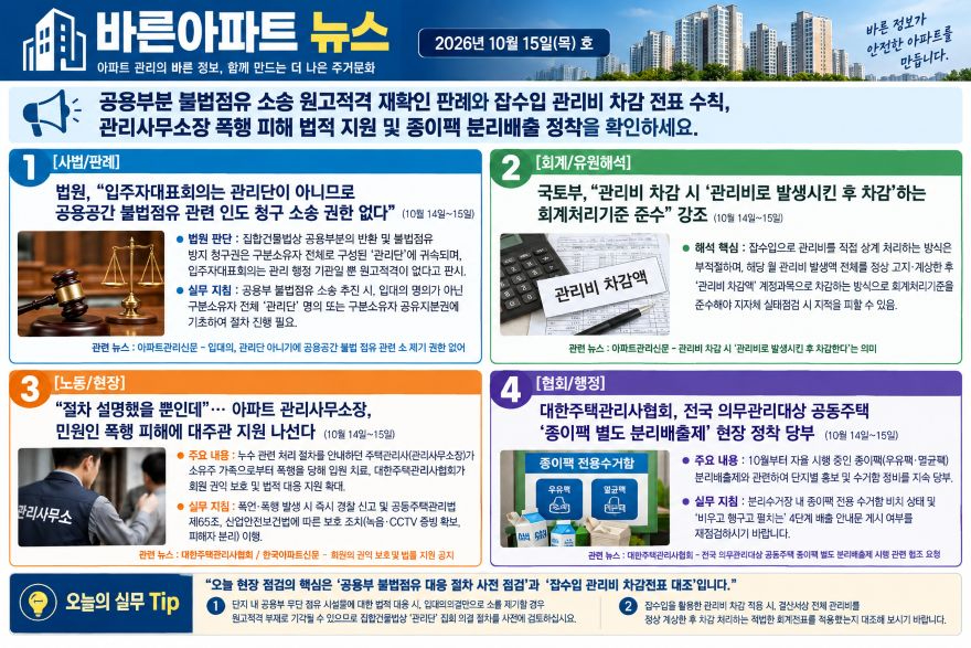 바른아파트 뉴스 인포그래픽 261015.jpg