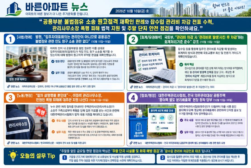 바른아파트 뉴스 인포그래픽 261016.jpg