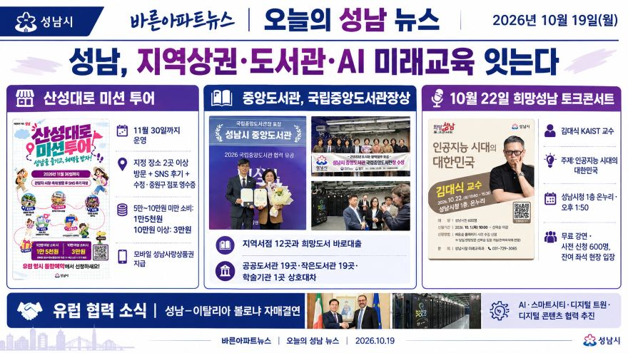 성남시 오늘의 도시뉴스 인포그래픽 261019.jpg