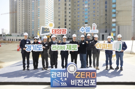 경기도, ‘신축 아파트 80만호’ 대상, 신재생에너지·AI첨단기술로 전기·냉난방비 ↓