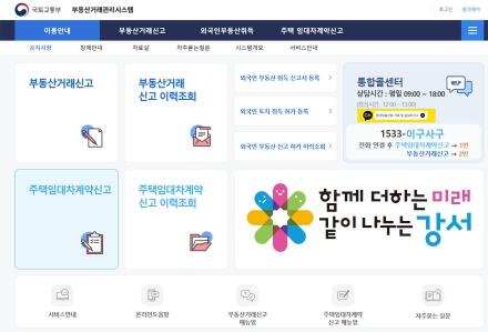 강서구, 주택 임대차 계약 신고 안 하면 6월부터 과태료 낸다