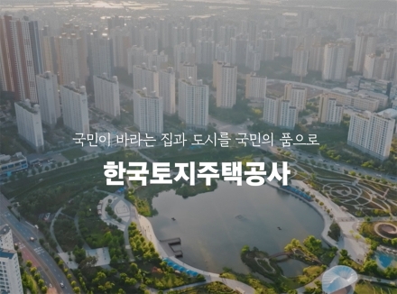 LH, 청년이 직접 만드는 주거정책,  ‘내일을 짓다!’ 공모전 개최