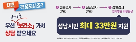 성남시, 치매 감별검사 본인부담금 지원 모든 시민으로 확대