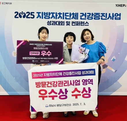 성남시 ‘지방자치단체 건강증진사업’ 우수기관 선정