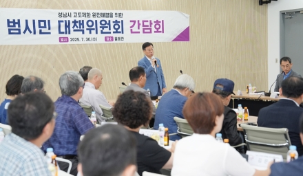 성남시, 고도제한 완화 속도 낸다…“시민 재산권 보호 최우선”