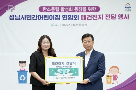 신상진 성남시장, 민간어린이집연합회와 함께하는 환경사랑캠페인 참석