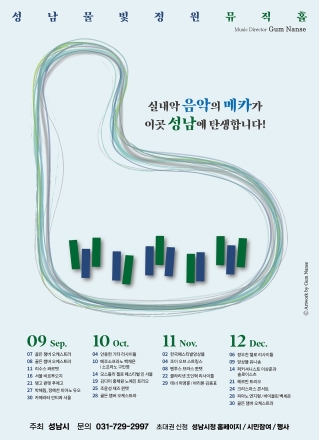 성남시 7~8일 ‘성남물빛정원 뮤직홀’ 개관 기념 음악회