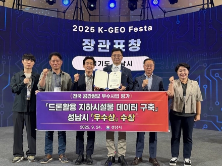 성남시, ‘전국 국가공간정보 우수사업 평가’ 국토부 장관 표창 수상