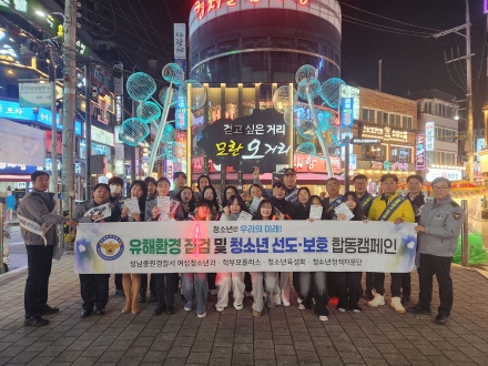 성남중원경찰서(여성청소년과), 2026학년도 수능일 청소년 선도·보호 합동 캠페인 실시
