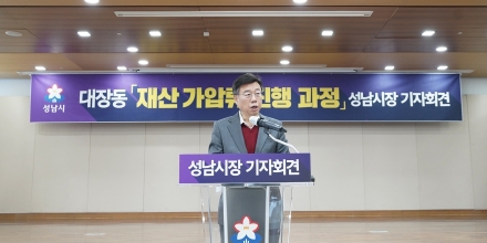 성남시, 대장동 범죄수익 환수 '총력전'…가압류 대상 5,673억 돌파