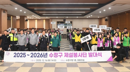 성남시 ‘폭설 대응’ 수정·중원·분당구별 제설봉사단 구성