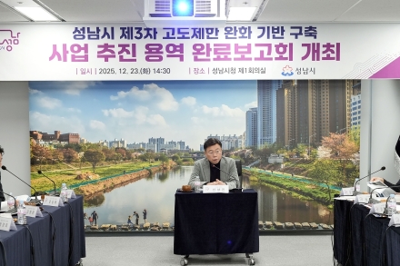 성남시, 추가 고도제한 완화 국방부에 재요청 나선다