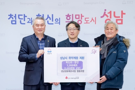 성남섬유제조사업 협동조합, 취약계층 위한 따뜻한 나눔