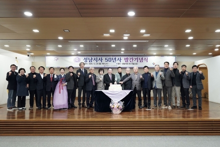 성남시사 50년사 발간 “시 정체성과 자긍심, 50년 시사에 담다”