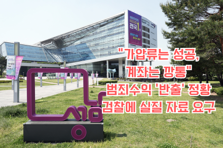 성남시 “가압류는 성공, 계좌는 깡통”… 범죄수익 ‘반출’ 정황에 검찰에 실질 자료 요구