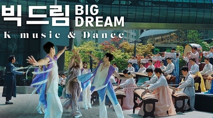 성남시 국악 뮤직비디오 ‘빅드림’ 4개월 만에 조회수 57만회