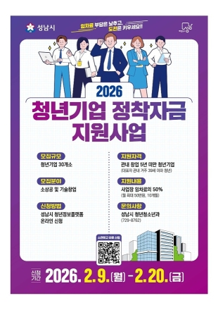 성남시, 청년 창업기업 임차료 50% 지원…월 최대 50만원