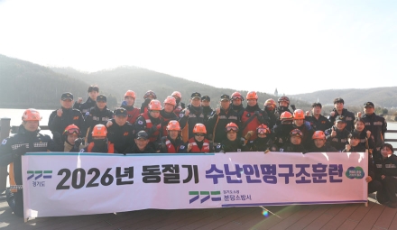 분당소방서, 해빙기 수난사고 대비 특별 구조훈련 실시