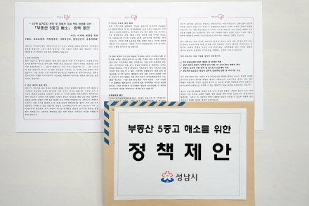 성남시, 李대통령에 ‘부동산 5중고 해소’ 정책 제안