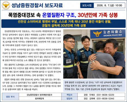 폭염중대경보 속 온열질환자 구조, 30년만에 가족 상봉